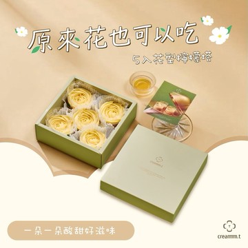 🍋剛剛好的心意【Creammm.t 】家常檸檬塔 5 入｜花型檸檬塔原創｜日常送禮｜3 日內出貨