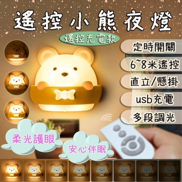 【隔日達+滿額折】小熊夜燈 可愛夜燈 床頭燈 usb夜燈
