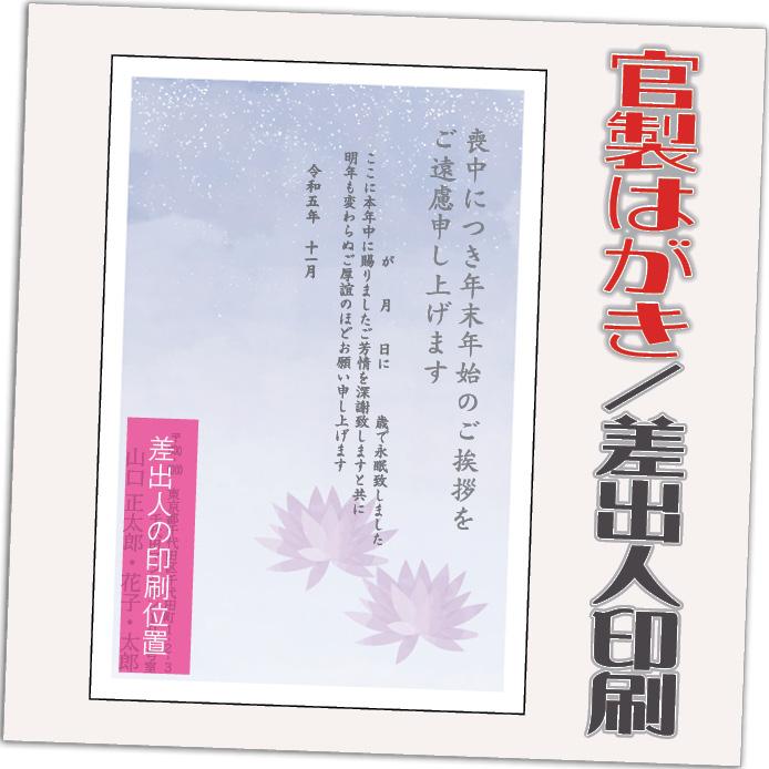 喪中はがき 喪中葉書 官製はがき 12枚 2023年 差出人印刷込み（デザイン：mochu116）10枚＋2枚