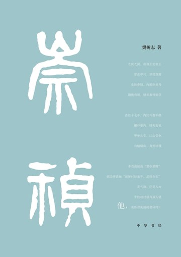 【電子書】崇祯传