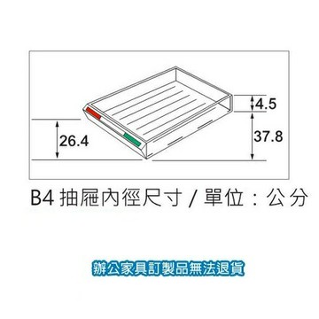 B4 公文櫃 NO.90815 文件櫃 收納櫃 抽屜【APP滿額下單4%點數(單一帳號最高1000點)】7/31止