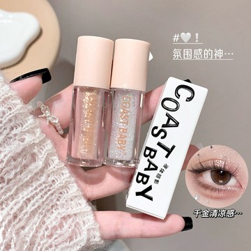 COAST BABY 液體眼影 少女學生 自帶刷頭 氛圍感眼妝