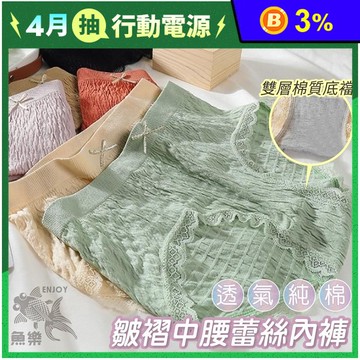 透氣棉親膚蕾絲中腰內褲 M/L 無痕內褲