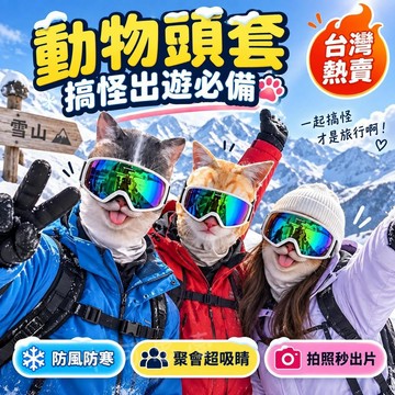台灣發貨 3D立體仿真動物頭套 搞怪仿真動物面罩 動物滑雪面罩 貓狗印花防曬頭套 吸汗透氣護臉巾 機車戶外多功能護頸頭巾