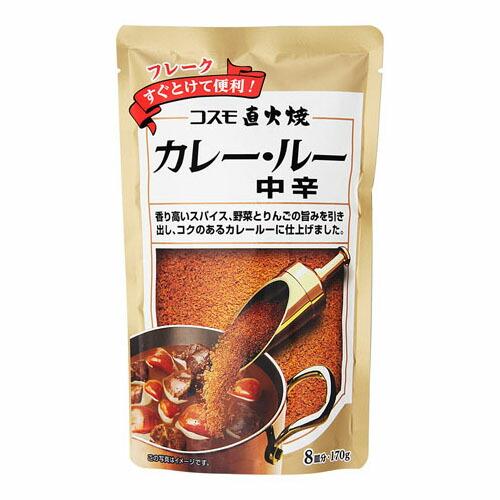 コスモ食品 コスモ 直火焼 カレールー 中辛 170g ×10 メーカー直送