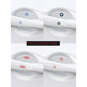 🔥台灣出貨🔥 汽車門把手貼車標門碗保護膜防刮劃痕貼紙透明拉手防撞條通用用品 汽車百貨 汽車用品 汽車專用