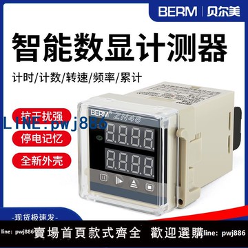【物美價廉】ZN48時間繼電器計數器累時器轉數表計時器智能多功能繼電器220V