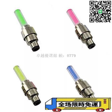 【卓越優選館】台灣熱銷 車業光棒型氣門燈 自行車山地車死飛配件 夜騎安全警示 炫彩發光氣嘴燈 高亮度防水防塵