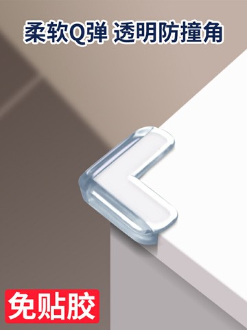小孩嬰兒家用防磕碰床護角貨架桌椅直角桌面防撞玻璃鏡子角保護套