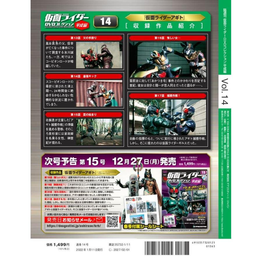 仮面ライダーDVDコレクション平成編 14号 (仮面ライダーアギト 第13話~第17話) [分冊百科] (DVD・シール付)