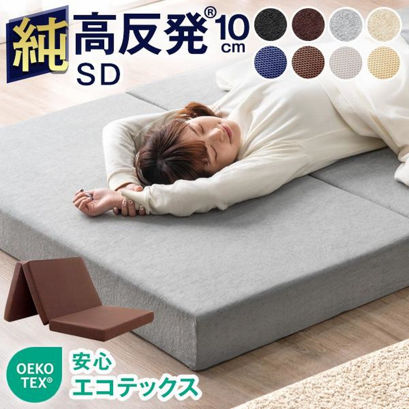 高反発マットレス3つ折りセミダブル