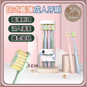 台灣現貨-成人寬頭深度清潔密植牙刷8支入 軟毛牙刷 旅行牙刷 一次性牙刷 素色牙刷 口腔清潔 牙刷 細毛牙刷 成人牙刷