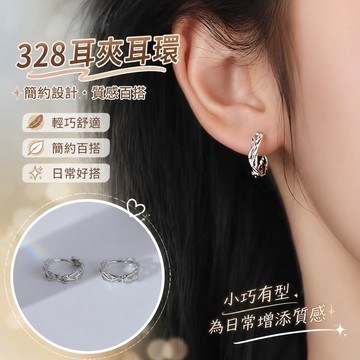 【熱銷新款】328耳夾耳環 抗敏耳環 925純銀耳扣耳環女夏新款小衆設計感高級耳圈耳釘耳飾 韓係飾品 法式耳環 女耳飾