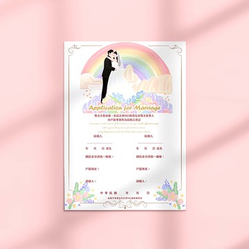 公版結婚書約(白紗款)
