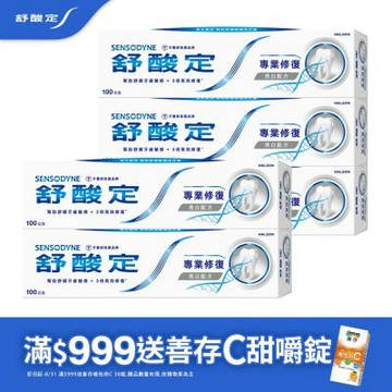 舒酸定 專業修復抗敏牙膏100g*5入 亮白