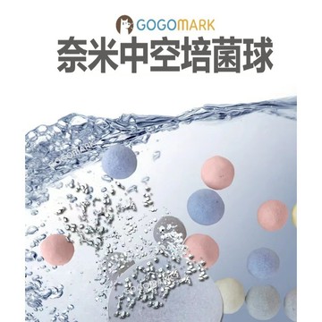 【GogoMark】 奈米中空培菌球【官方直營】 水質淨化 硝化菌 濾材 陶瓷環