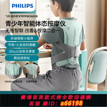 【台灣公司 可開發票】飛利浦肩背按摩背帶駝背矯坐姿器兒童成人男女披肩背部按摩器禮物