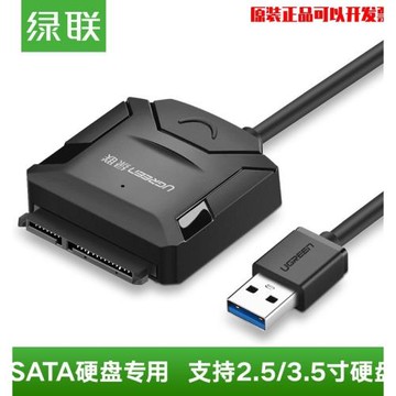 綠聯硬盤轉usb線硬盤轉接線轉換器讀取器易驅線3.5寸sata轉usb3.0
