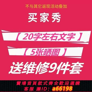 【台灣公司 可開發票】【20字+5星+圖片三張】給客服