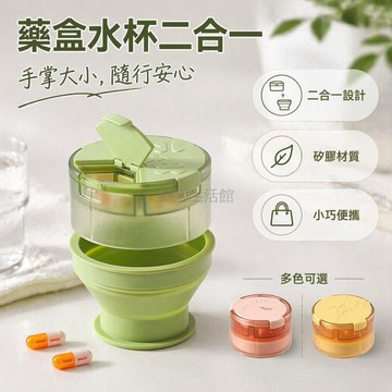 台灣出貨✨ 二合一水杯藥盒 便攜式隨身藥瓶 旅行出差專用 四格分裝設計 喝水服藥一體