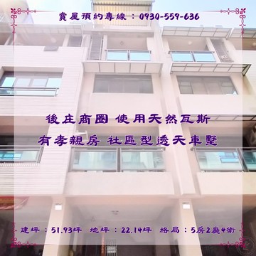 使用天然瓦斯後庄商圈 有孝親房透天車墅｜高雄市大寮區民勇街