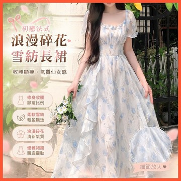 免運 台灣出貨 初恋法式方领浪漫碎花雪纺连衣裙女夏季大码气质收腰显瘦仙女长裙限時下殺