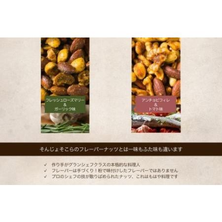 ふるさと納税 プレミアムイタリアンミックスナッツ２種類セット（120g×2袋） 山梨県富士河口湖町