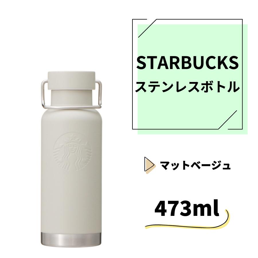 未使用)ハンドルリッドステンレスロゴボトルベージュ 473ml 通販