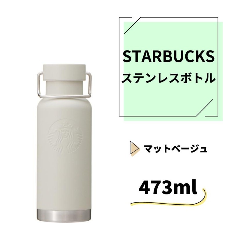 スターバックス ハンドルリッドステンレスボトル473ml - 容器