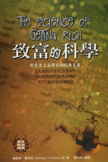 【電子書】致富的科學