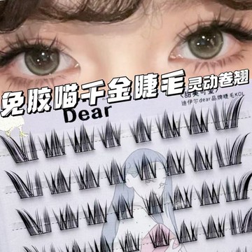 免膠喵千金假睫毛摩登時刻淚汪汪喵千金眼尾斜飛放大雙眼爆款貓系