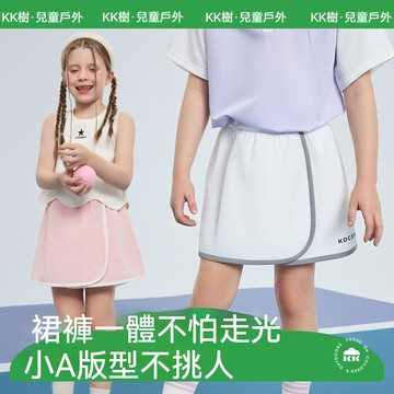 【官方正品】KK樹女童運動裙褲 吸溼 速乾 兒童網球裙 防走光 短裙 涼感半身裙 抗菌夏天