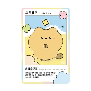 一卡通PLUS - 文博會系列｜胖西是隻河狸 幸運胖西