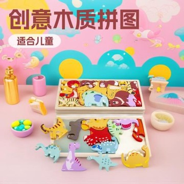 兒童創意主題木質立體拼圖套裝動物恐龍雙主題蒙氏早教益智玩具