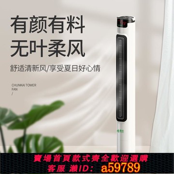 【全網低價 可打統編】春凱負離子家用電風扇遙控塔扇客廳臺式立式風扇靜音定時無葉電扇