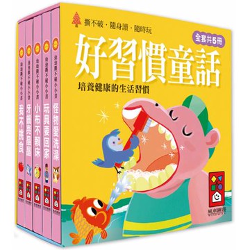 好習慣童話：幼幼撕不破小小書