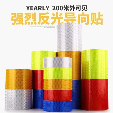 臺灣出🚚10CM寬 夜間正品反光貼條 交通安全 防撞警示標識 反光條 汽車貼紙 夜光630