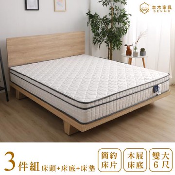 【本木】湯斯 北歐房間三件組-雙人加大6尺 床墊+床片+木屐底