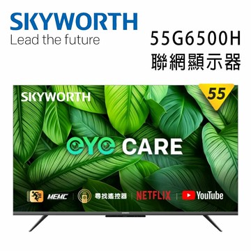 【澄名影音展場】SKYWORTH 創維 55G6500H 55吋4K LED Google TV聯網顯示器