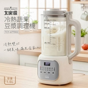 大家源 冷熱蔬果豆漿調理機1.6L(附量杯+毛刷) TCY-677002