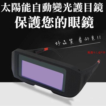焊接眼鏡 電焊自動變光 護目鏡 焊工防護變色全景多視窗眼鏡 防紫外線 防強光焊接 焊工燒
