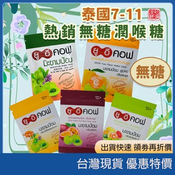 現貨速發 附發票 泰國 711 限定 Ueecoff 無糖草本薄荷糖 清涼糖 隨身包機能糖果 辦公室 提神 醒腦 可統編