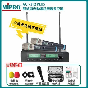 MIPRO ACT-312 PLUS 半U雙頻道自動接收器(ACT-32H管身/MU-90)六種組合任意選購