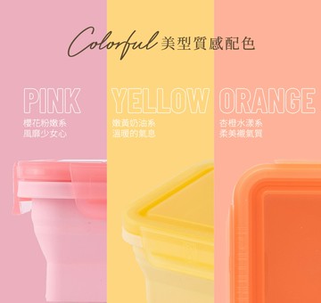 【HOUSUXI】正方形矽膠折折盒500ml-杏橙/嫩黃/櫻粉