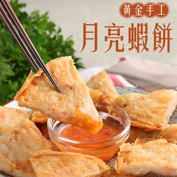 【愛上新鮮】黃金手工月亮蝦餅1050g