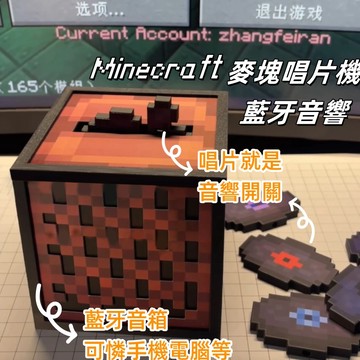 免運出貨⭐Minecraft麥塊唱片機 我的世界唱片機唱片 MC遊戲周邊 工作臺音樂盒 紅石八音盒 像素模型 游戲手辦