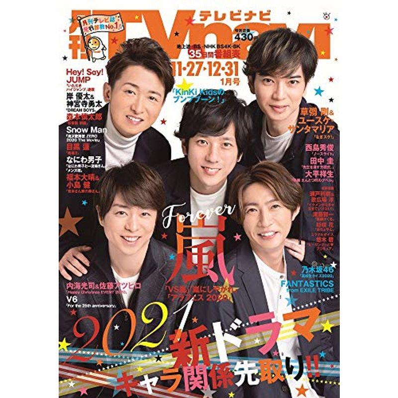 月刊TVnavi 2021年1月号