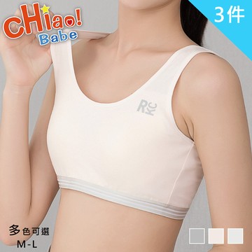 【chiao!Babe 俏寶貝】3件組 固定隱形杯無鋼圈運動內衣(無鋼圈/學生/兒童/少女)