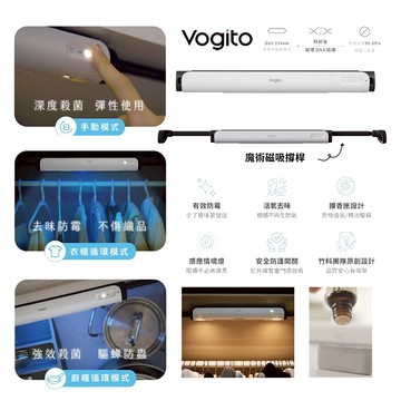台灣 Vogito 好日照 PuréWiser⁺™智能櫥櫃殺菌燈  免打洞 免鑽牆 有效去除食物異味、潮濕霉味