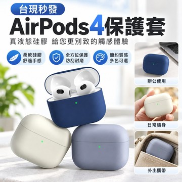 台現秒發 AirPods 耳機保護殼臺現秒出AirPodsPro3保護套airpods4硅膠pro2耳機三代軟殼5代3代